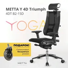 Метта Офисное кресло Y 4D Triumph (4DT B2-15D), Черный, хром позвонок